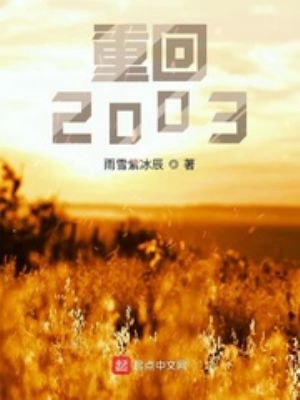 重回2000主角叫李晋的小说