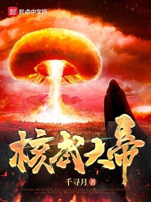 中国核武库
